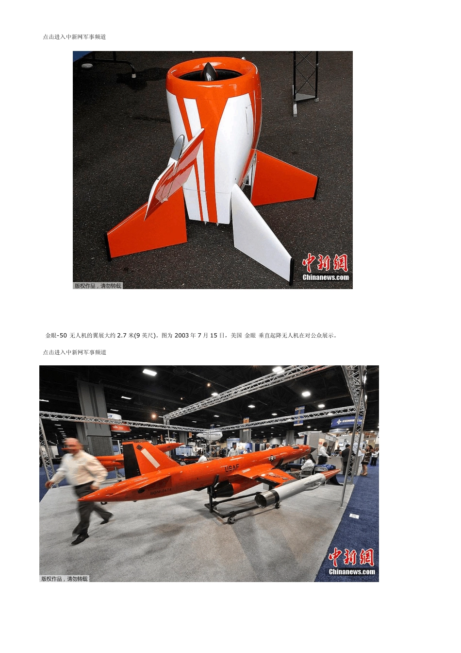 美无人机大全_第2页