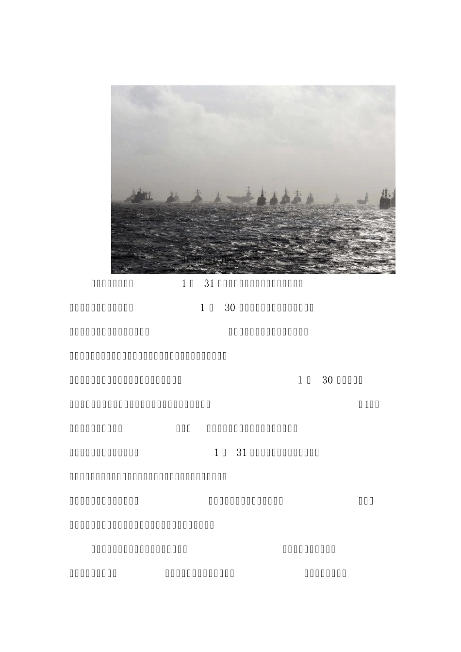 美日海上联合军演_第1页