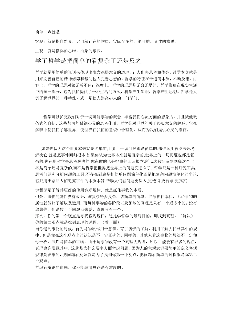 美是主观感受的还是客观存在的_第2页