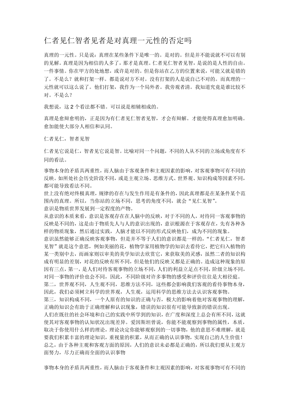 美是主观感受的还是客观存在的_第3页