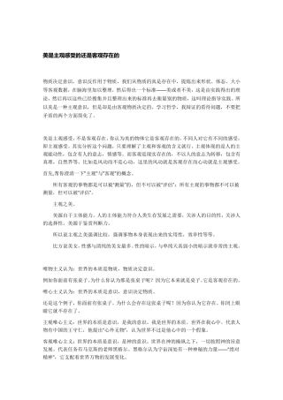 美是主观感受的还是客观存在的