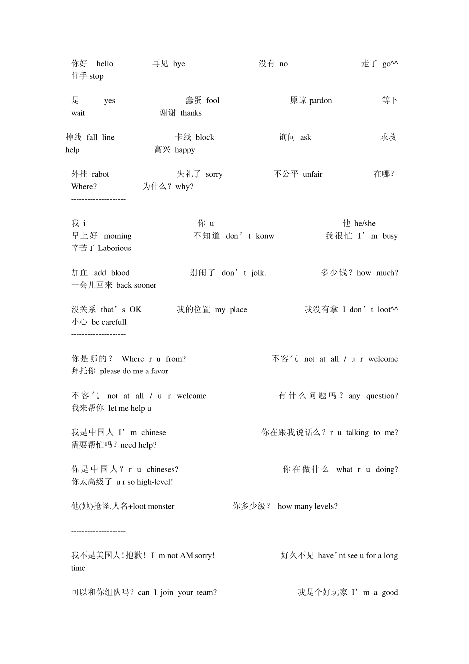 美服游戏英语通用大全_第1页