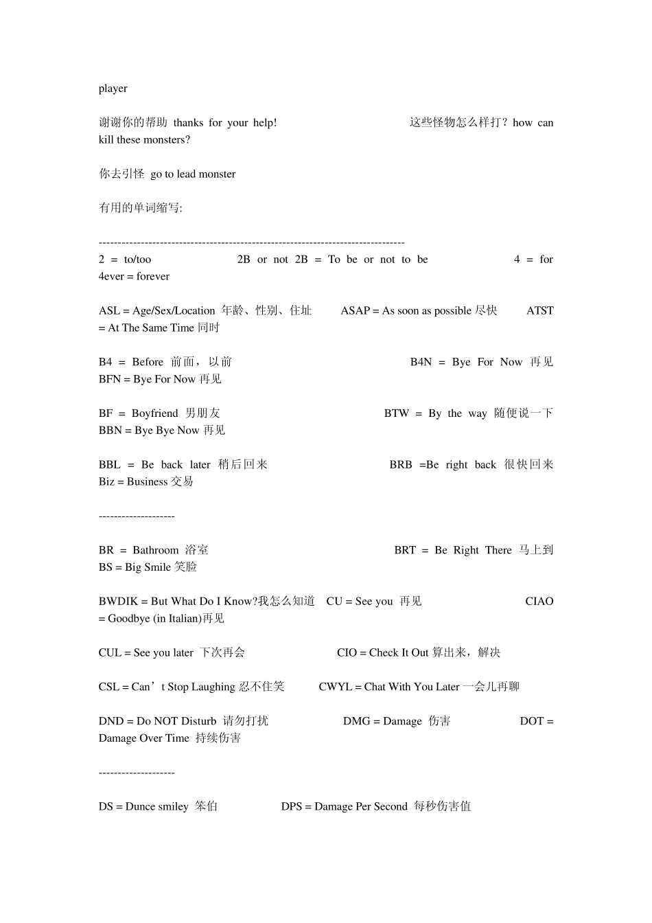 美服游戏英语通用大全_第2页