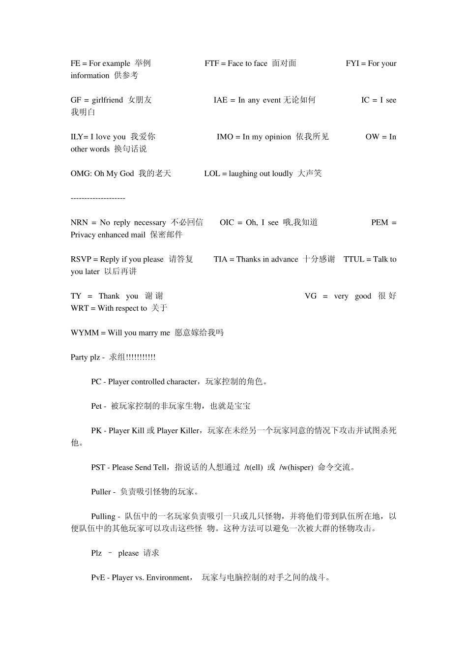 美服游戏英语通用大全_第3页