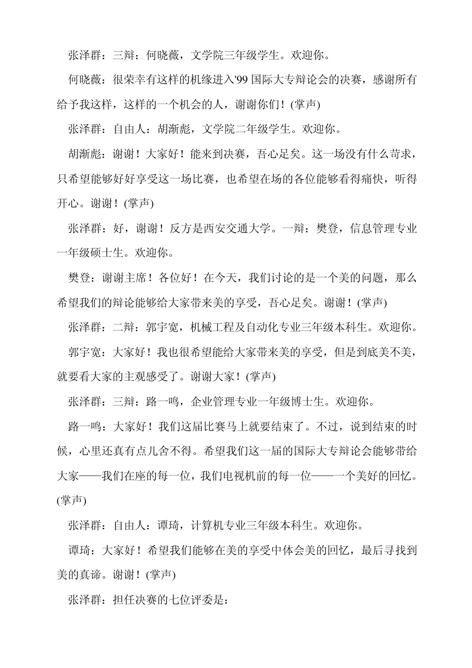 美是客观存在辩词_第2页