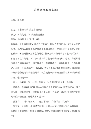 美是客观存在辩词