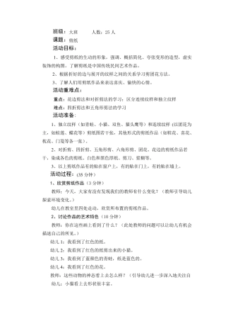 美术、剪窗花教案