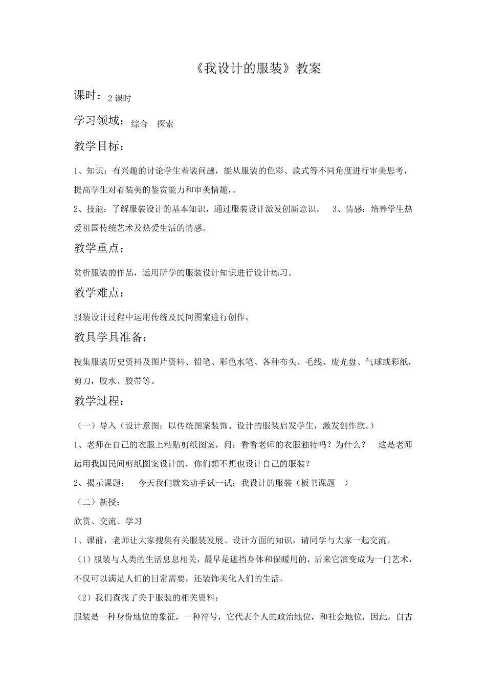 美术《我设计的服装》教案_第1页
