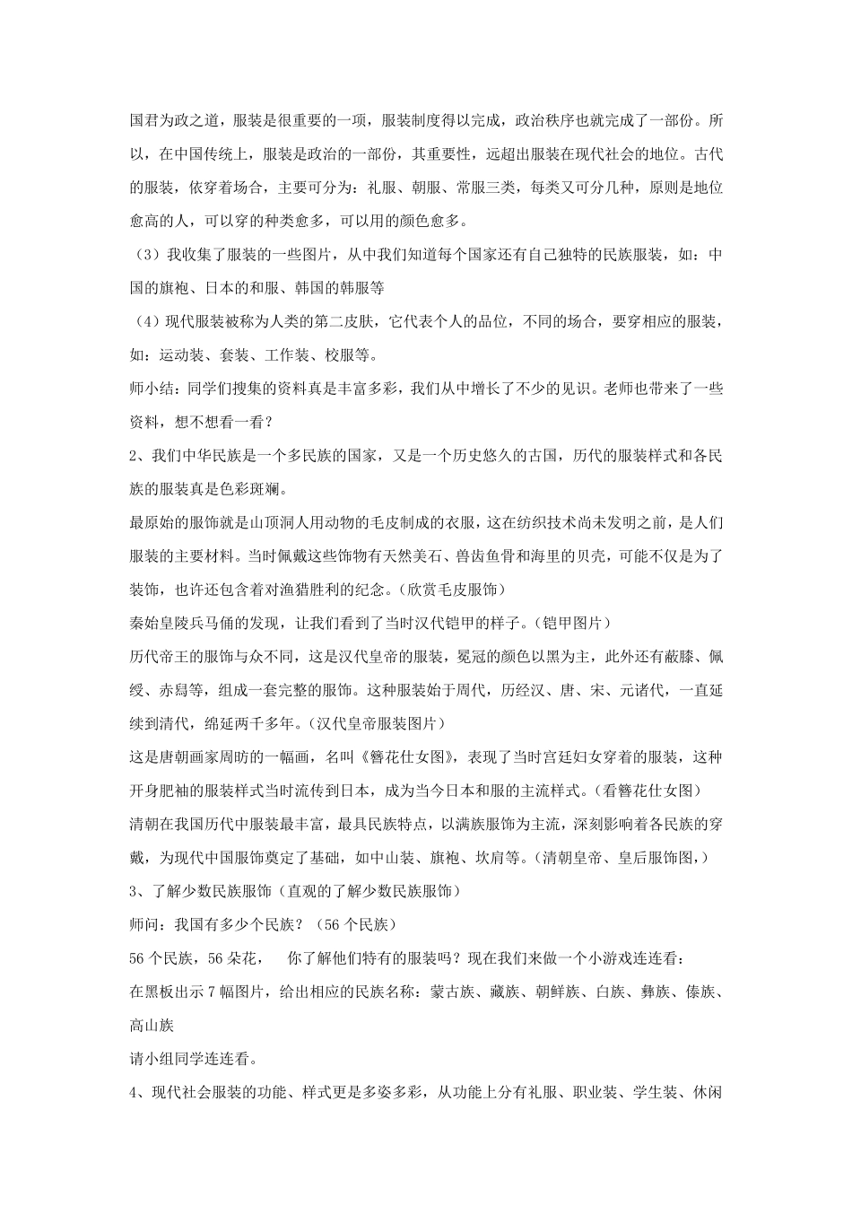 美术《我设计的服装》教案_第2页