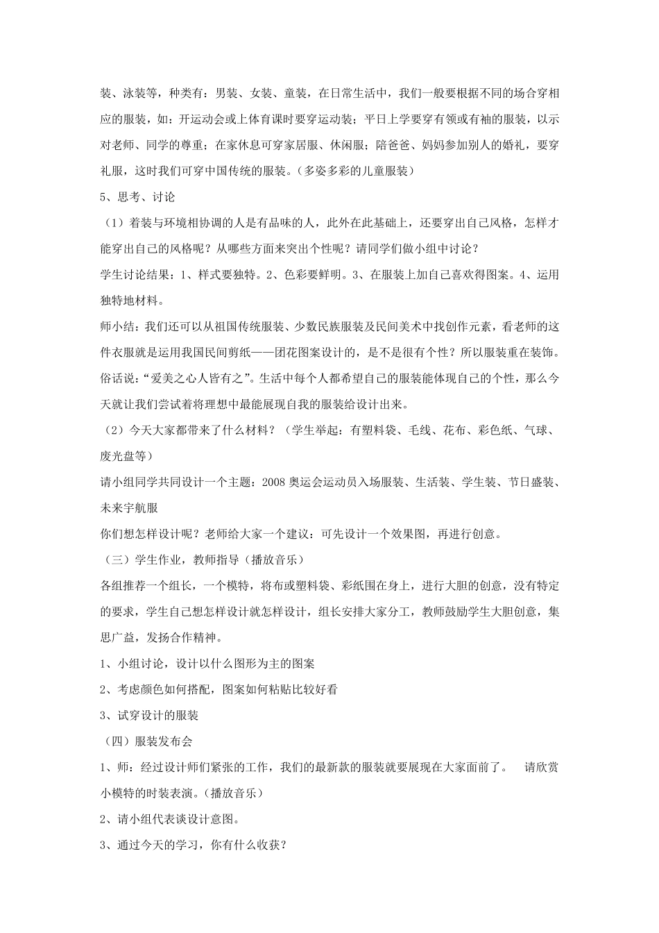美术《我设计的服装》教案_第3页