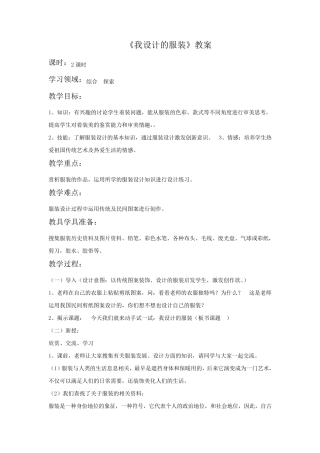 美术《我设计的服装》教案