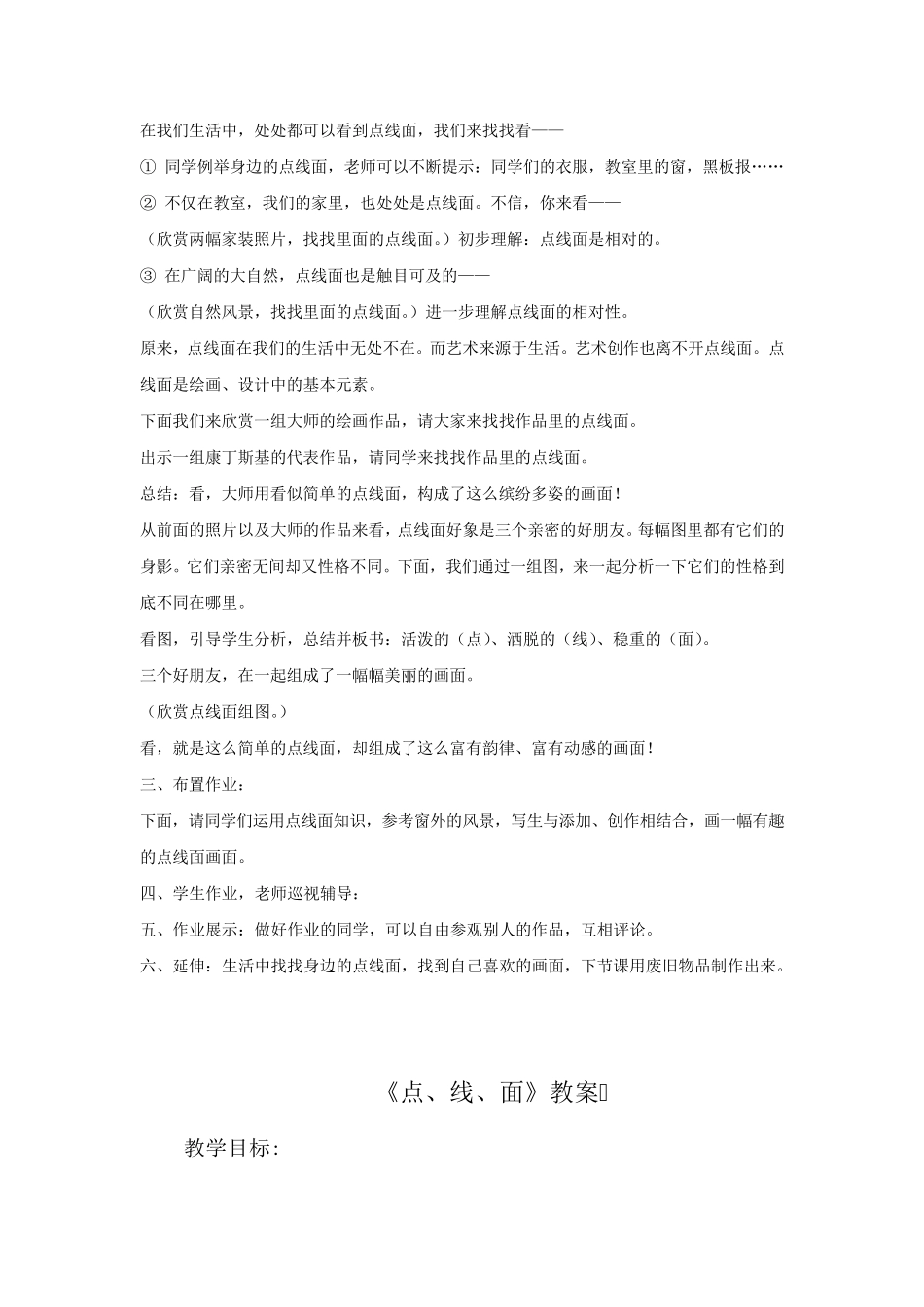 美术《点、线、面》教案_第2页