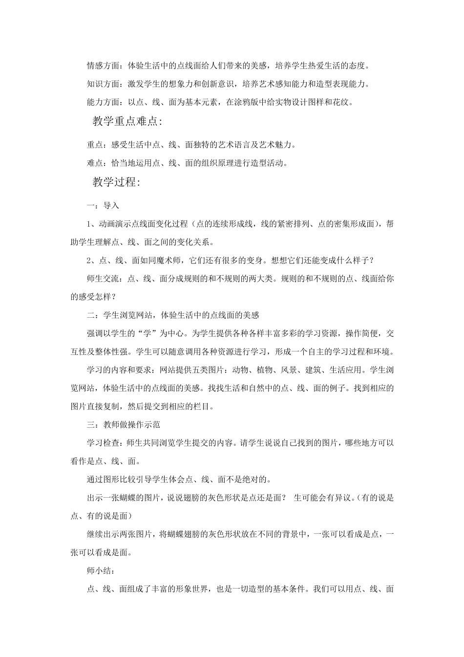 美术《点、线、面》教案_第3页
