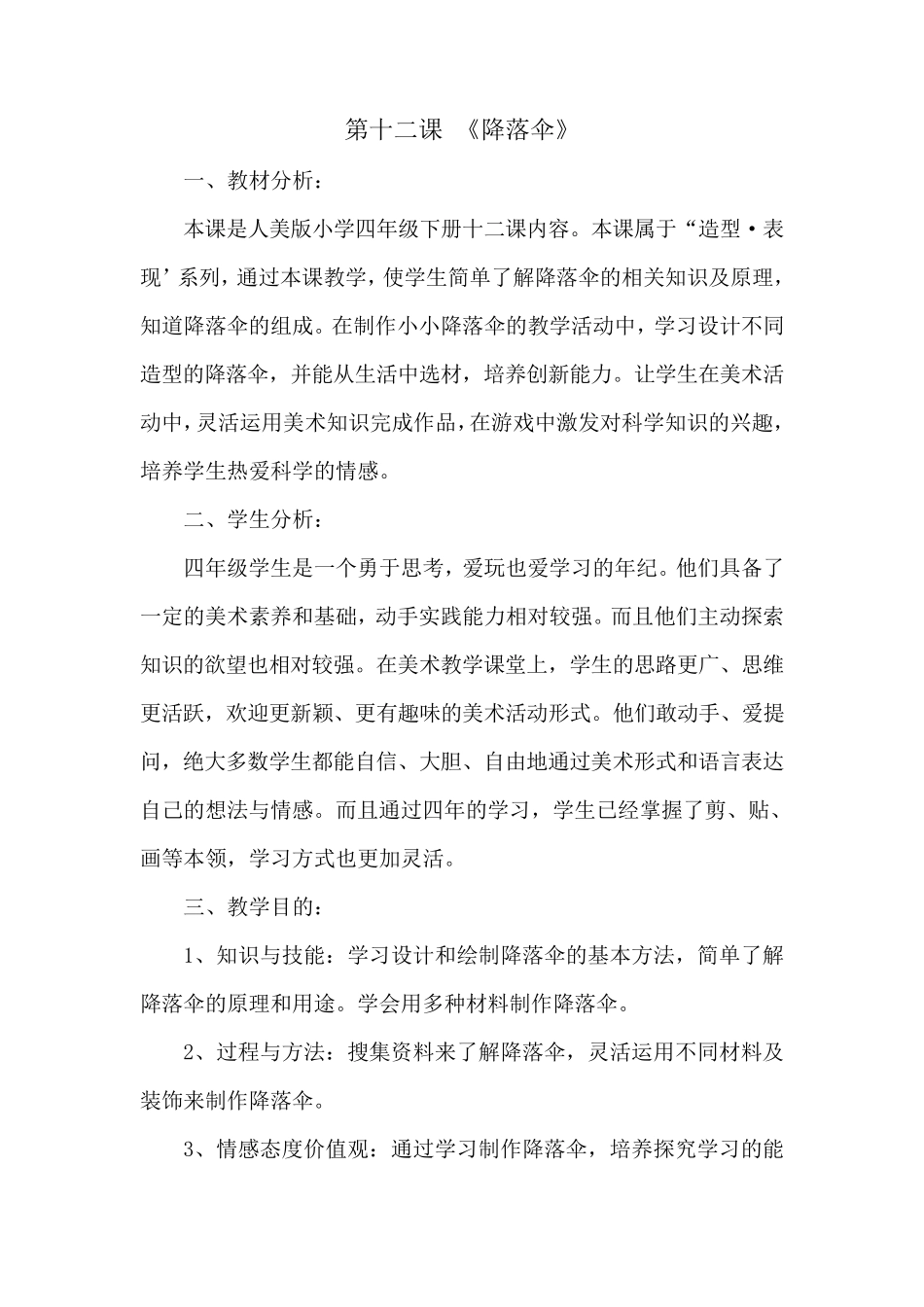 美术《降落伞》教案_第1页