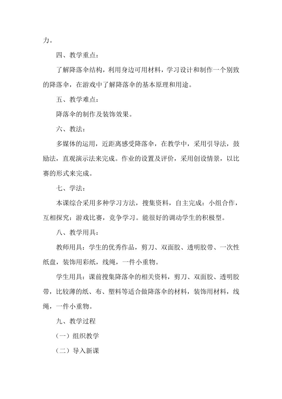 美术《降落伞》教案_第2页