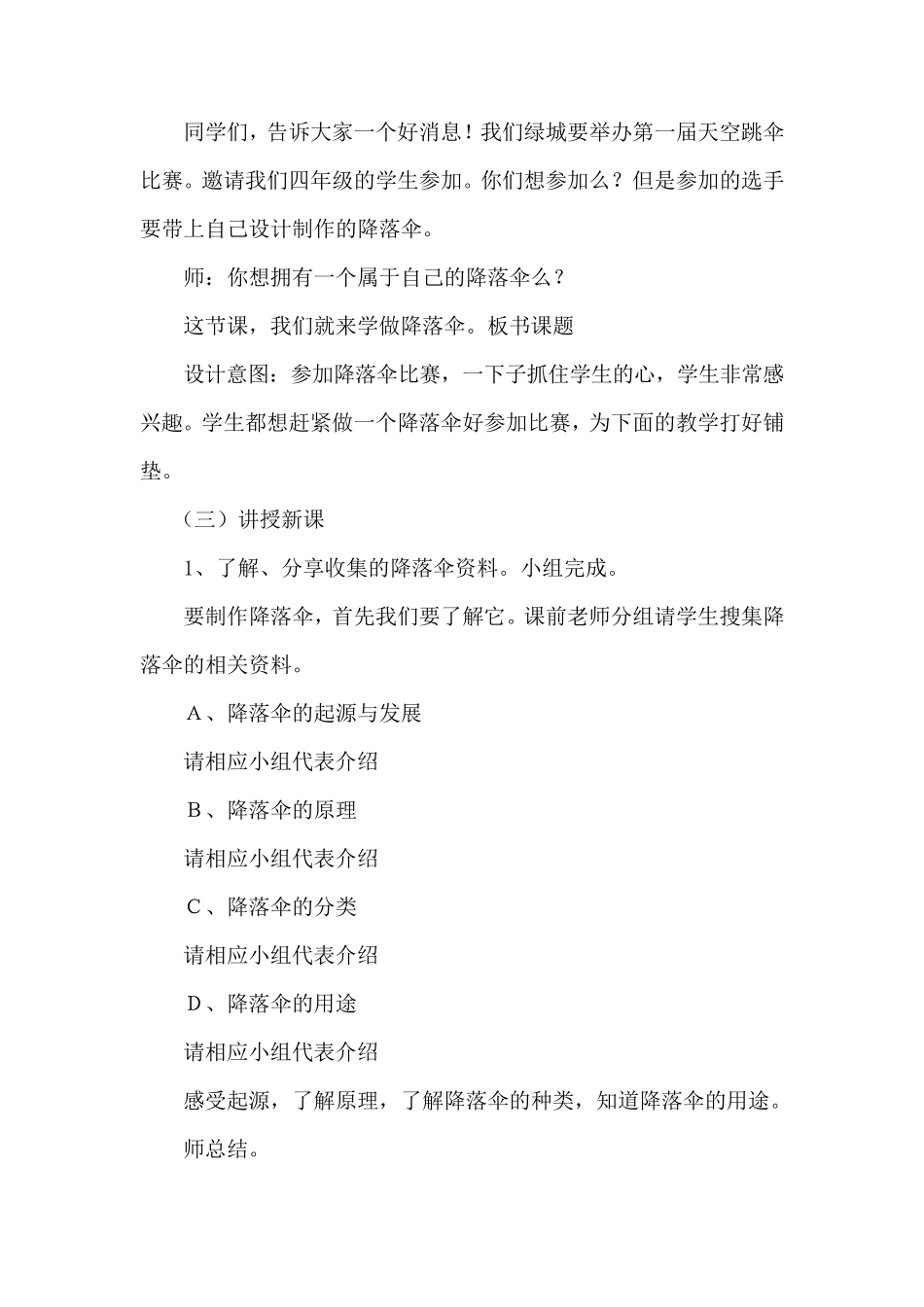 美术《降落伞》教案_第3页