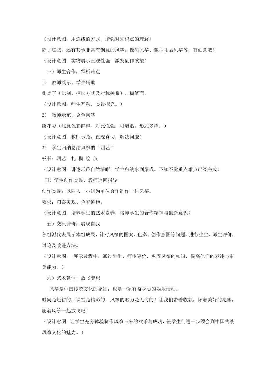 美术《风筝的魅力》教案_第3页