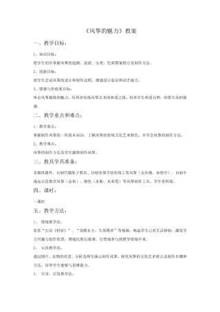 美术《风筝的魅力》教案