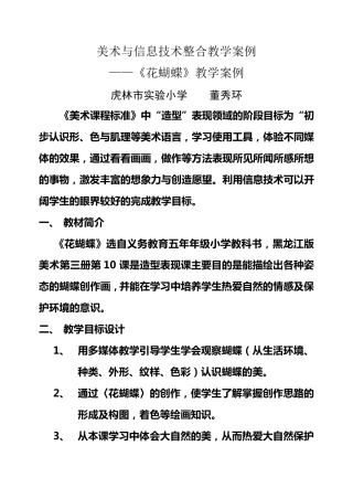 美术与信息技术整合教学案例