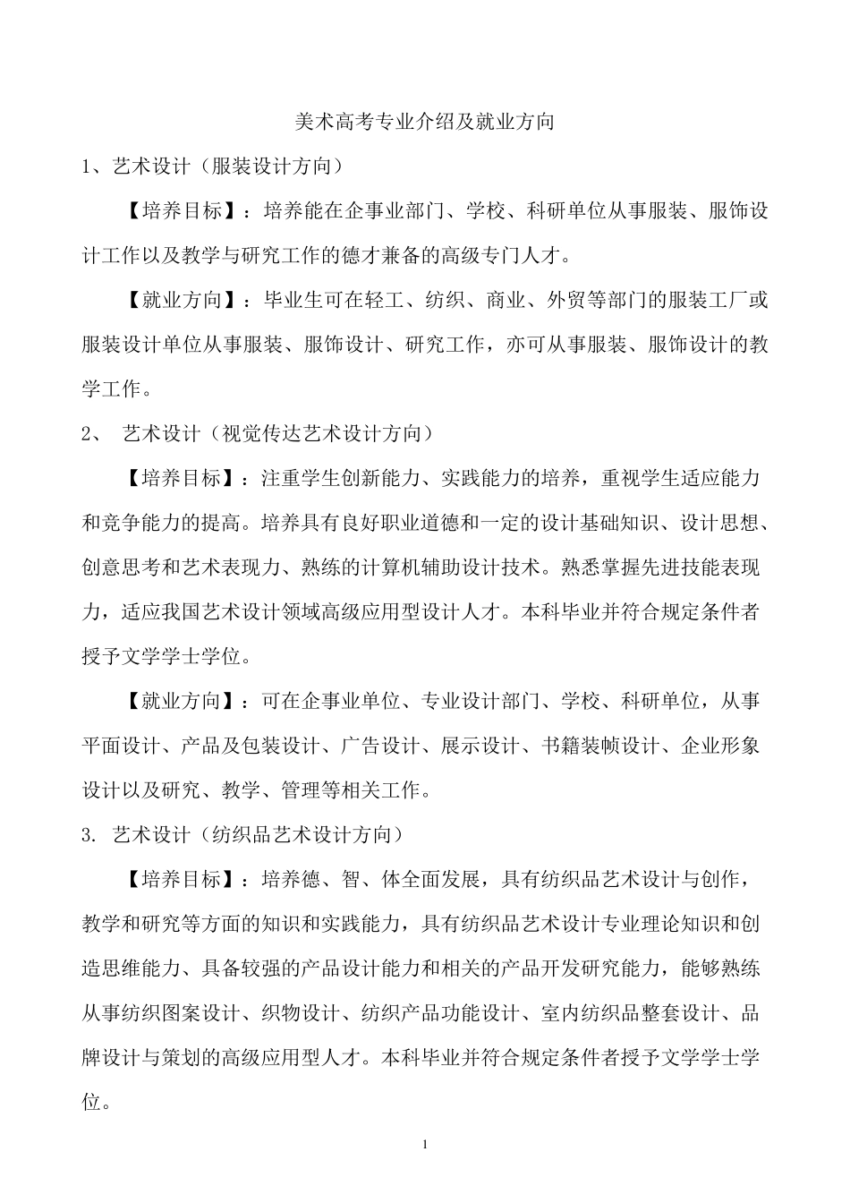 美术专业介绍及就业方向2_第1页