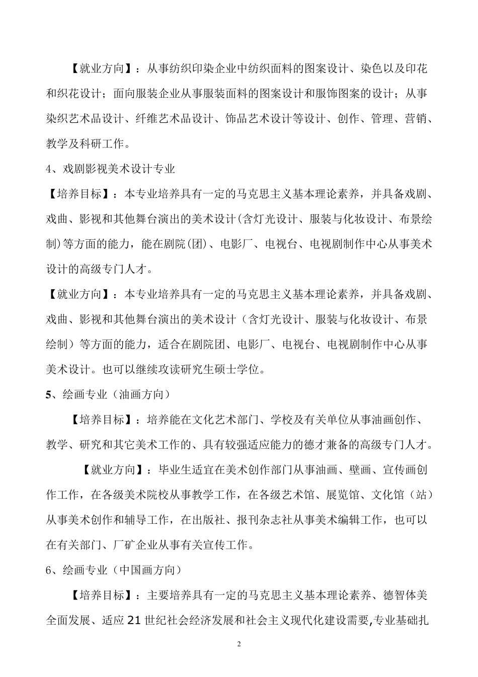 美术专业介绍及就业方向2_第2页