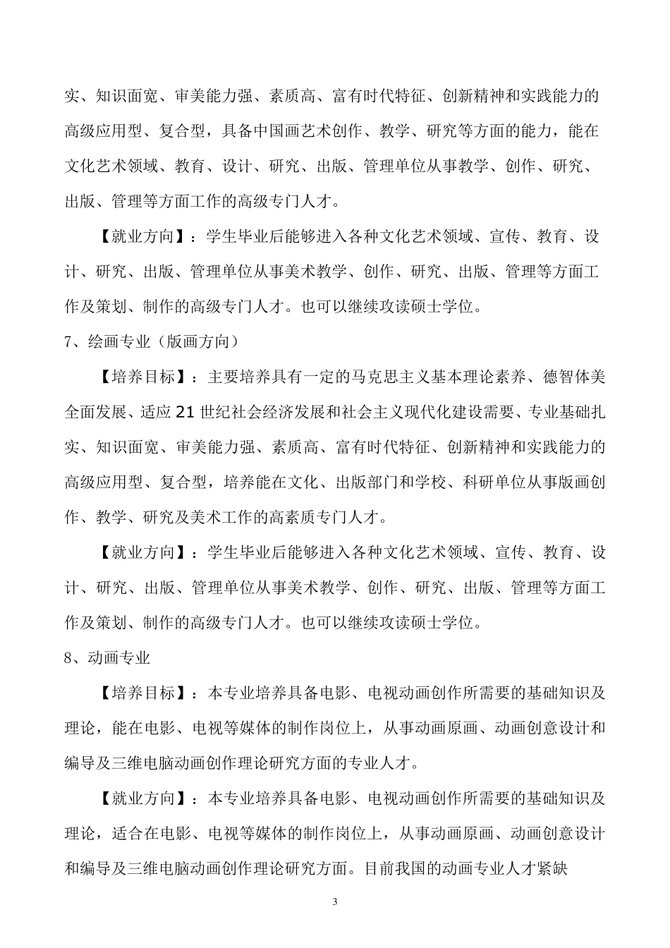 美术专业介绍及就业方向2_第3页