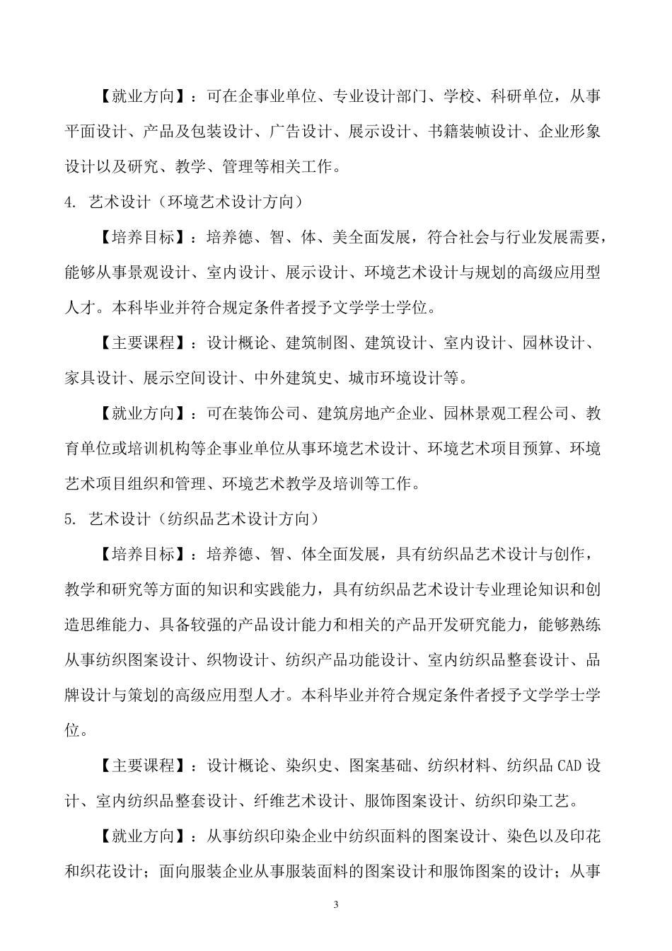 美术专业介绍及就业方向_第3页