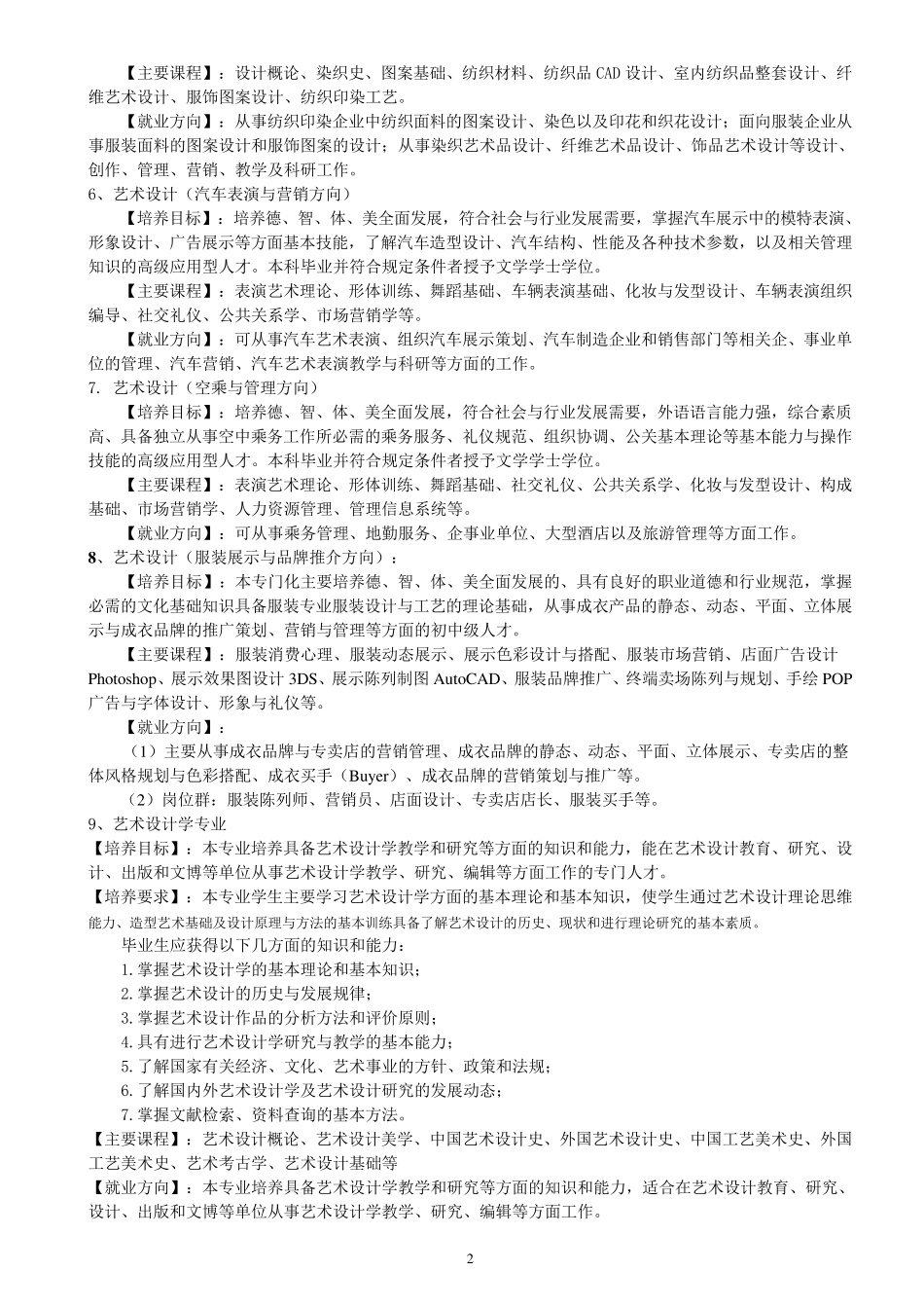 美术专业介绍及就业方向整理_第2页