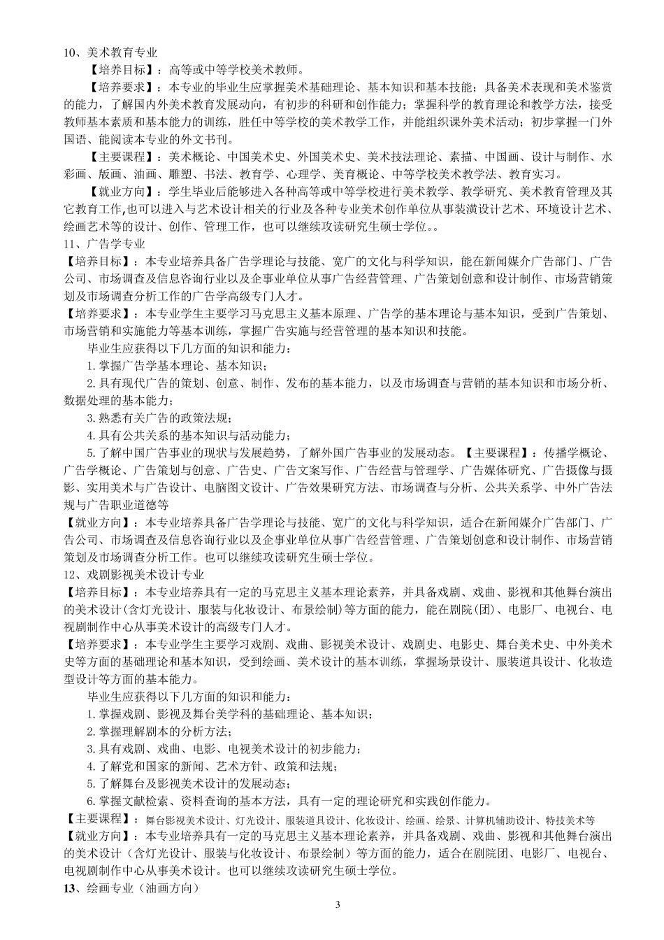 美术专业介绍及就业方向整理_第3页