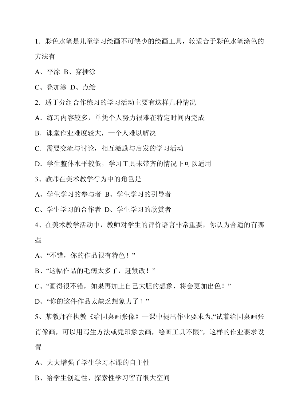美术专业理论基础知识复习题2_第2页