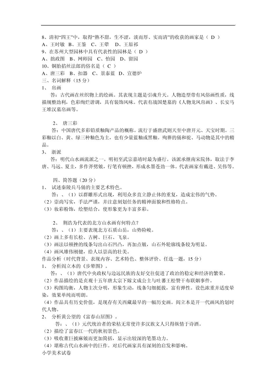 美术专业理论知识_第2页