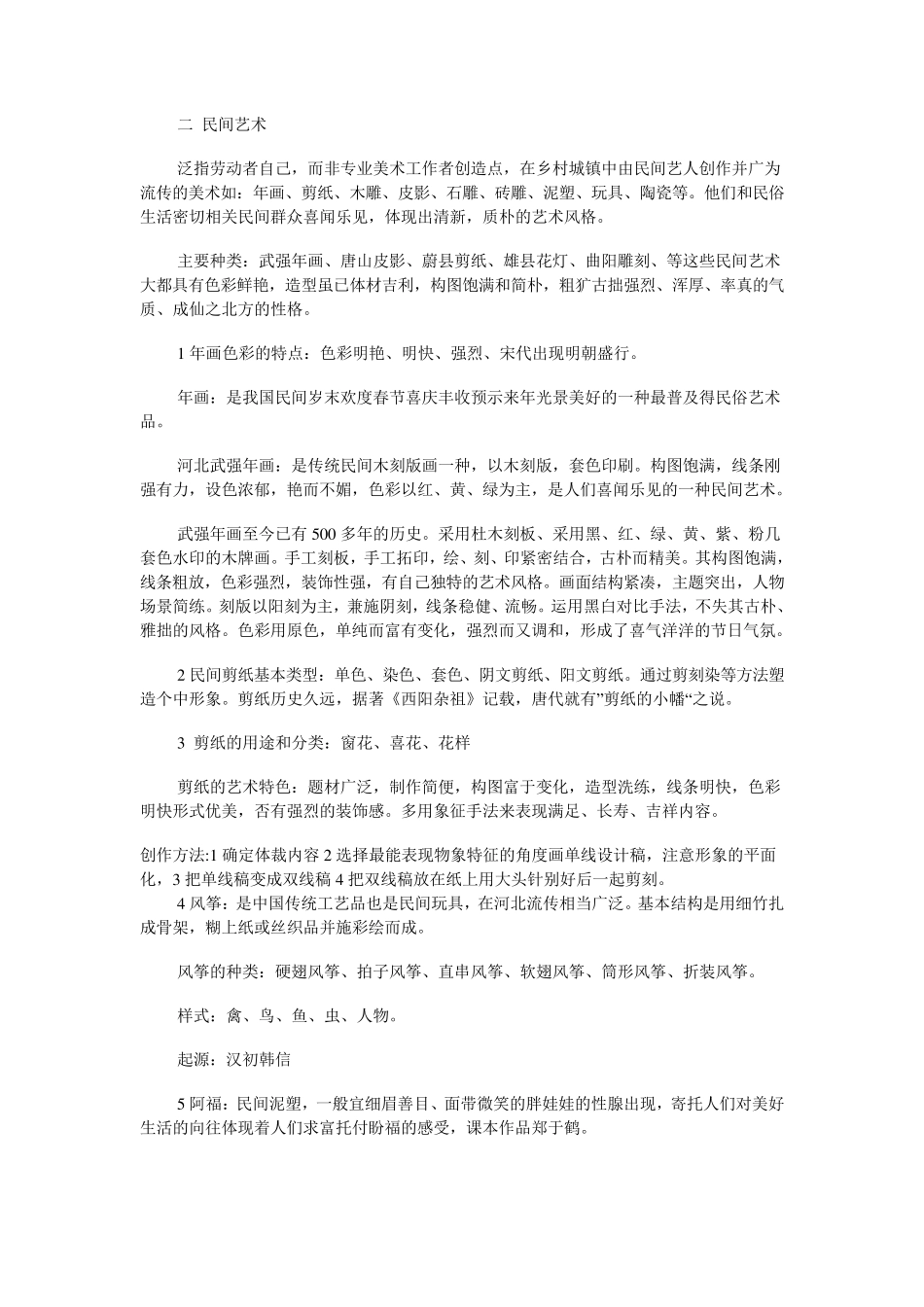 美术专业知识_第3页