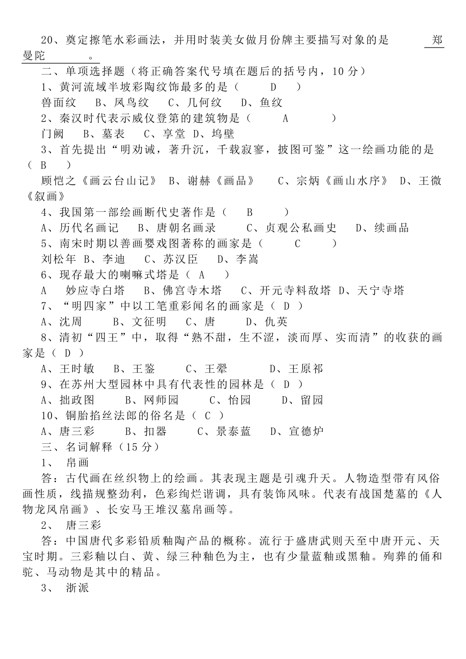 美术专业理论知识试题及答案_第2页