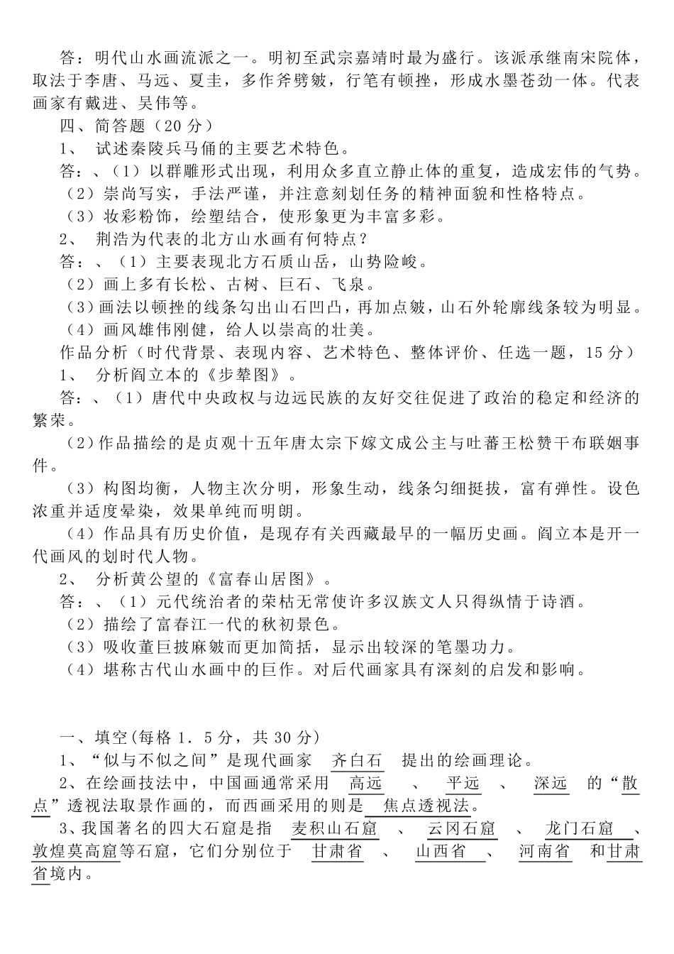 美术专业理论知识试题及答案_第3页