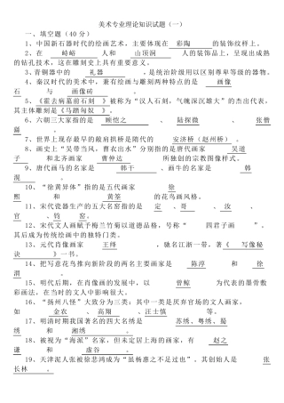 美术专业理论知识试题及答案