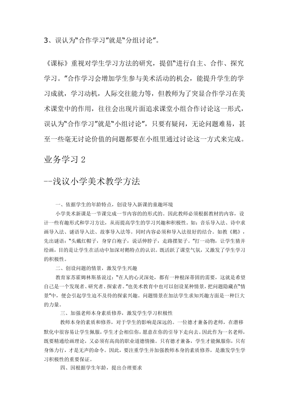 美术业务学习内容培训_第2页