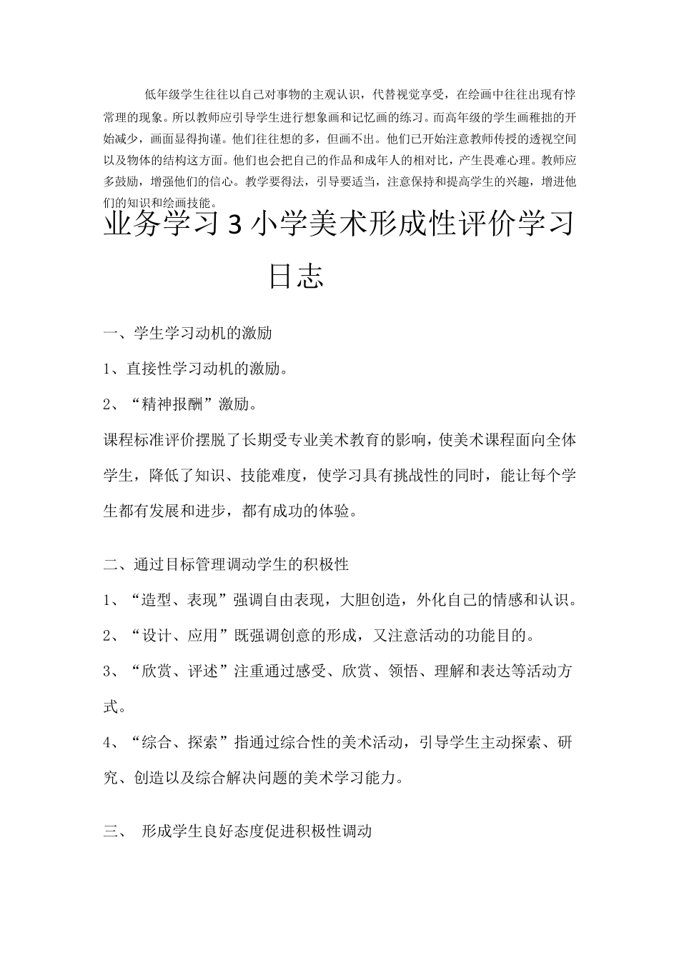 美术业务学习内容培训_第3页