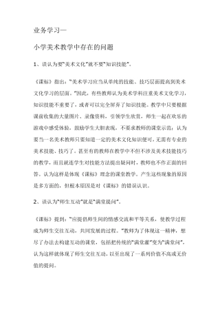 美术业务学习内容培训