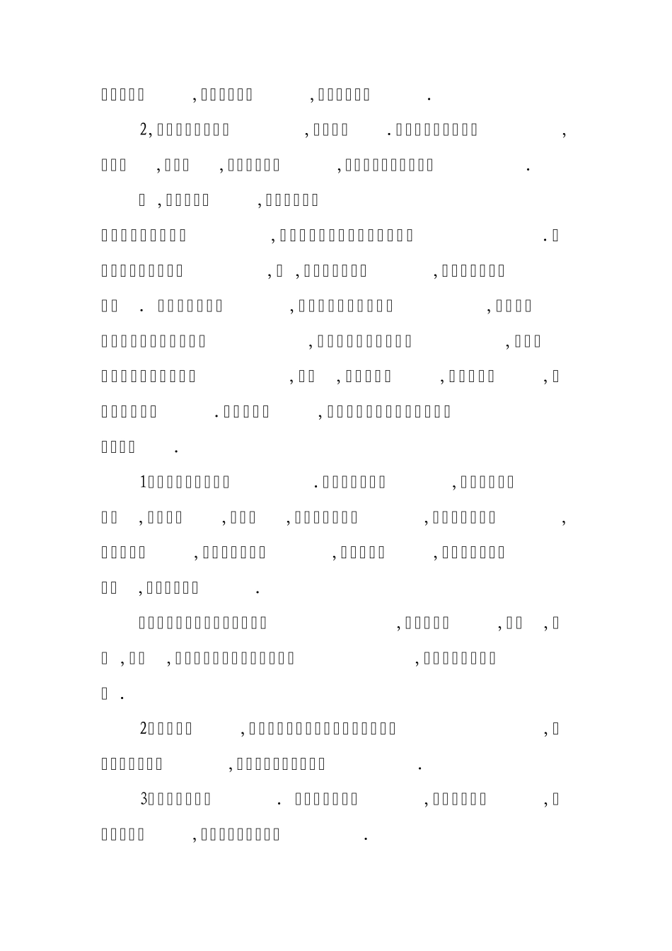 美术个人工作计划_第3页