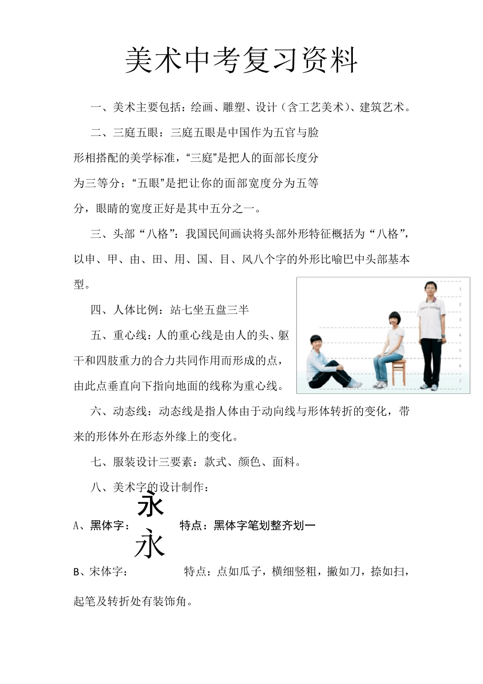 美术中考复习资料_第1页