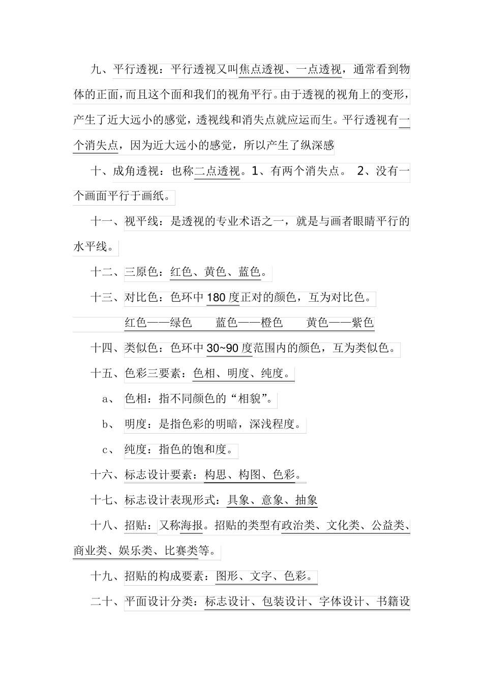 美术中考复习资料_第2页