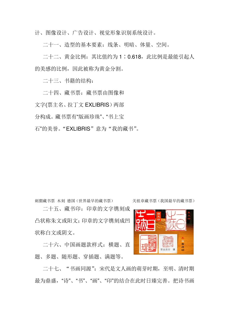美术中考复习资料_第3页