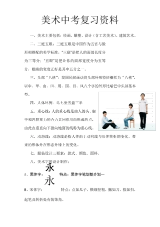美术中考复习资料