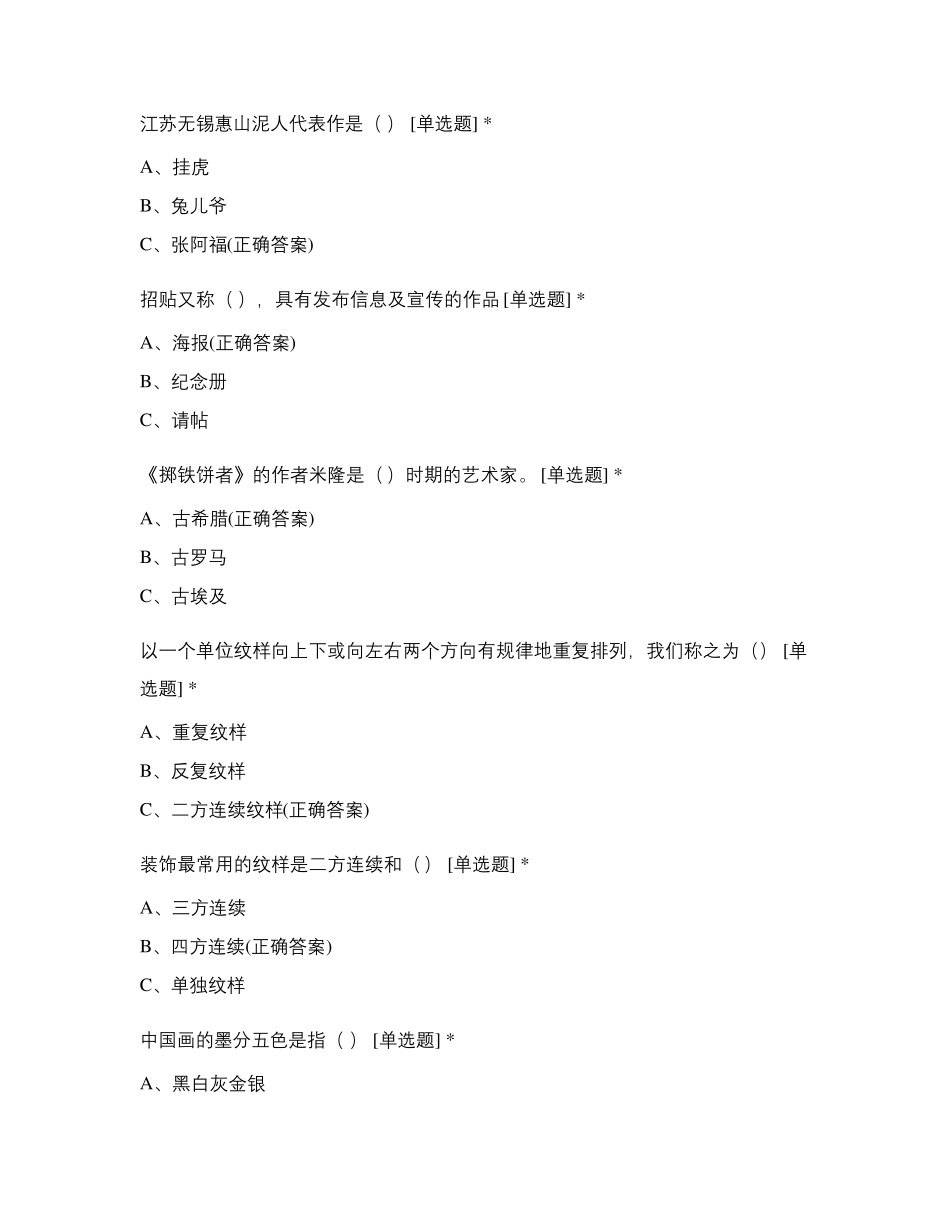 美术中考模拟试卷_第2页