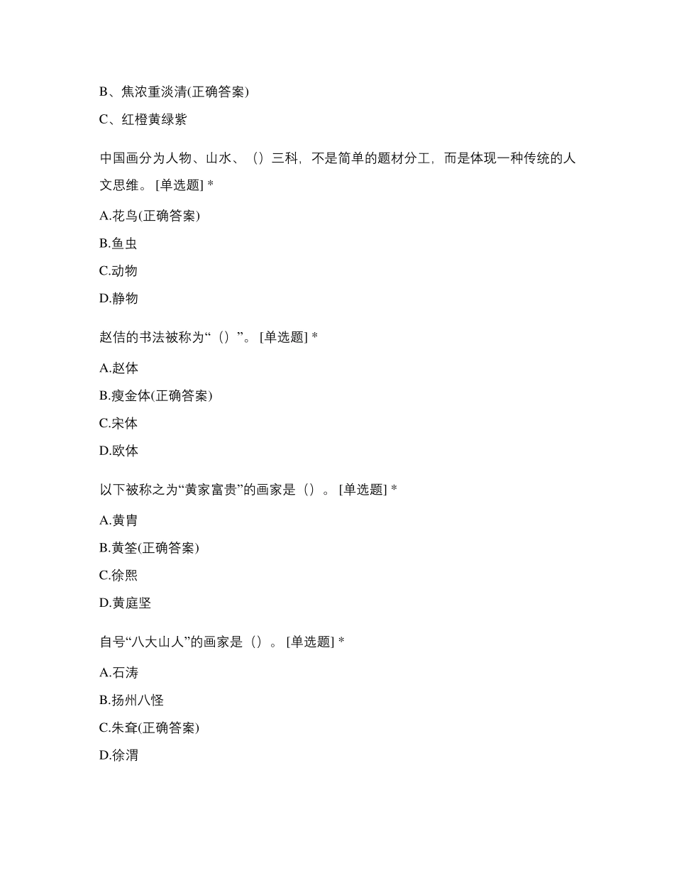 美术中考模拟试卷_第3页