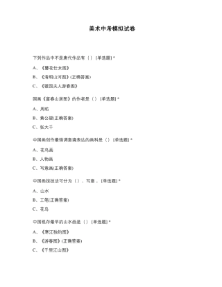 美术中考模拟试卷