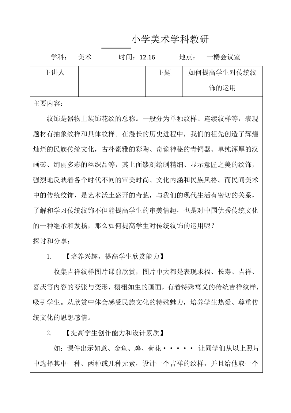 美术主题教研活动记录八篇_第1页