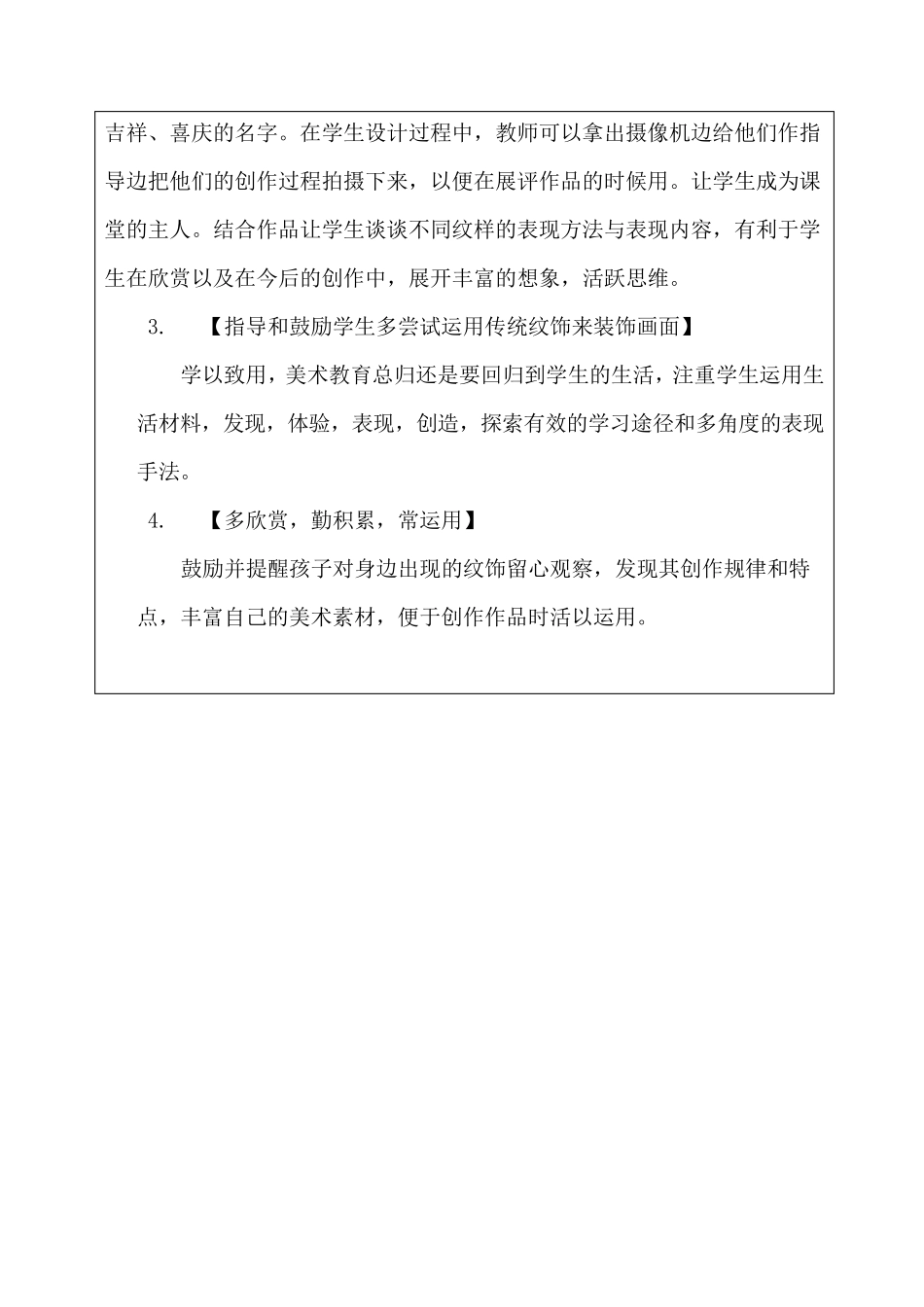 美术主题教研活动记录八篇_第2页