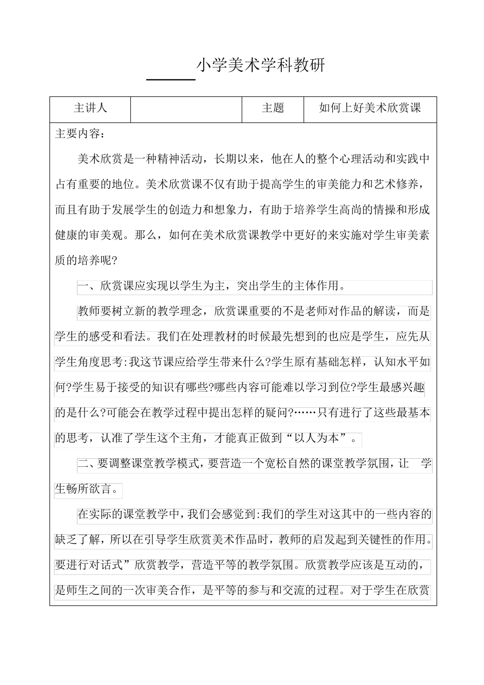 美术主题教研活动记录八篇_第3页