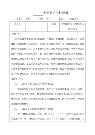 美术主题教研活动记录八篇